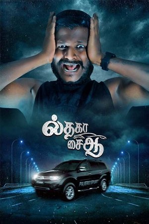 Il Tha Ka Sai Aa (2024) WEBRIP Hindi (MULTI AUDIO) 720p – 480p – 1080p
